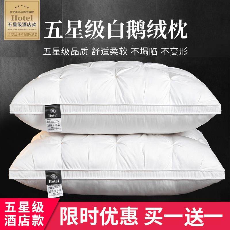五星级酒店羽绒枕头100%白鹅枕芯单人护颈椎助睡眠冬春家用一对装