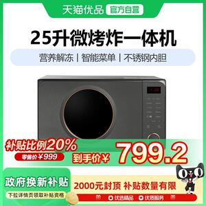 格兰仕 G90F25CSPV-AH(G0)变频微波炉微烤炸一体智能家用