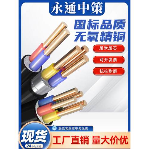 永通中策电线国标铜芯YJV 2 3 4 5芯 2.5 4 6平方凯装yjv22电缆线