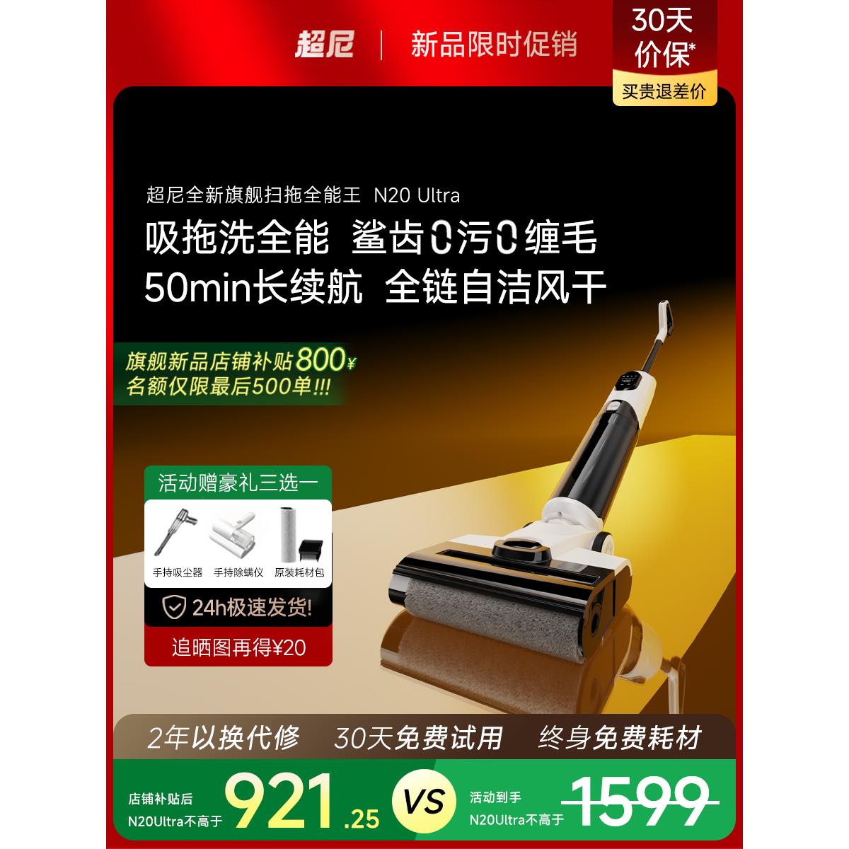 超尼洗地机吸拖一体家用拖地吸尘扫地三合一无线拖把除菌防缠毛发