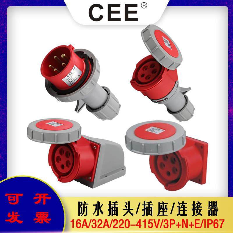 16A/32A、5孔IP67工业插头插座连接器三相五线快速对插防水防脱落