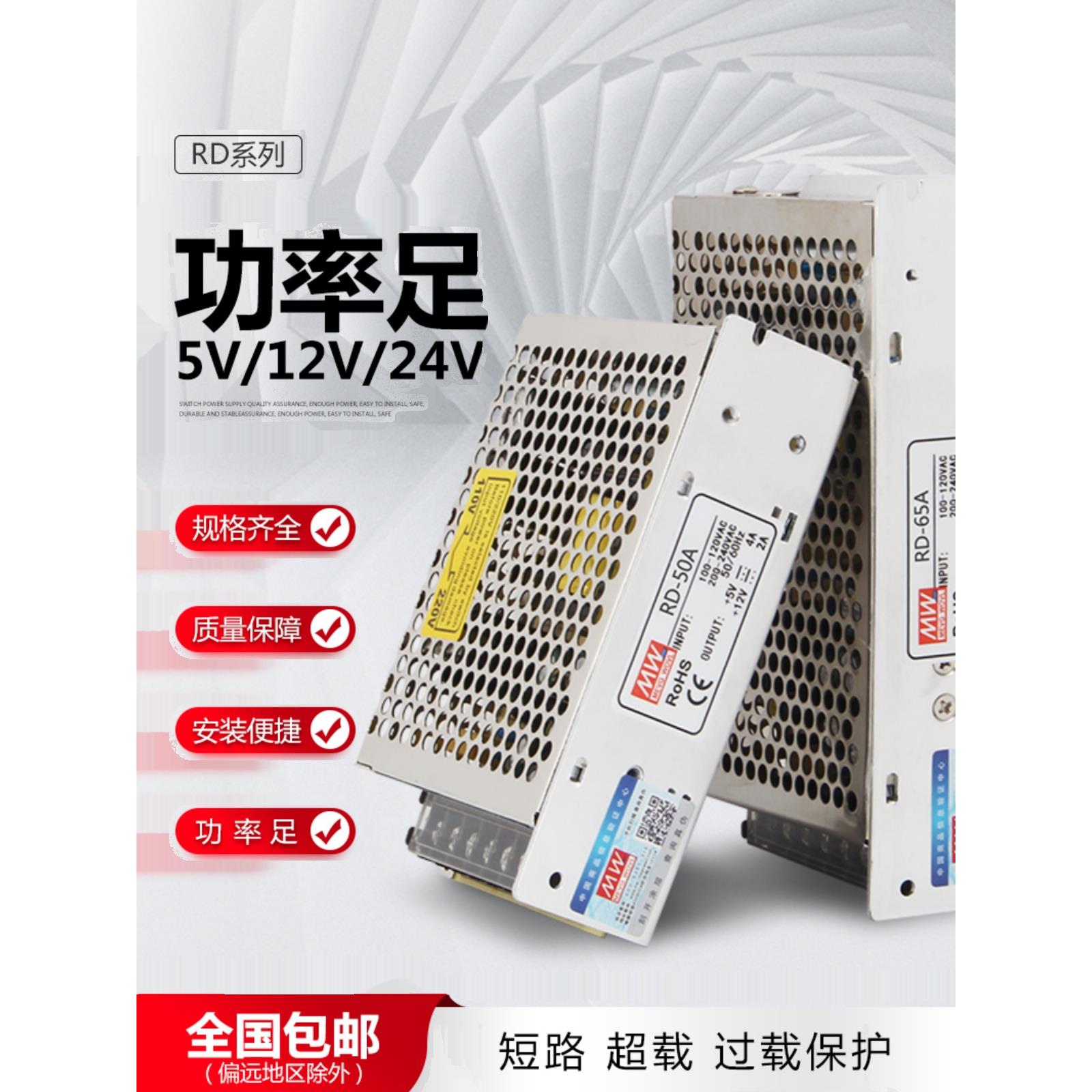 Mean Well Rd-35/50/65/125Ab双组输出开关电源灯带12V Dc 24V变