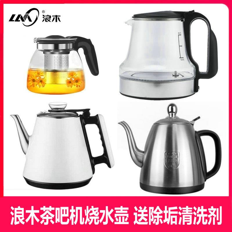 浪木茶吧机烧水壶耦合器底座配件饮水机加热壶高硼硅玻璃蓝光