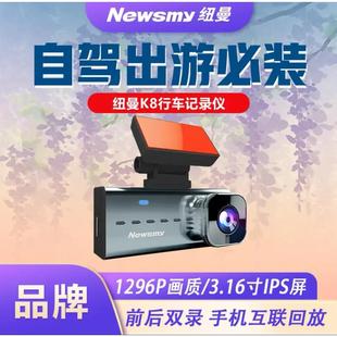 纽曼行车记录仪1296P高清前后双录手机回放24H停车监控新款 免安装