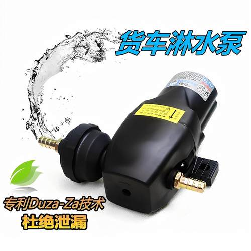 力达云力货车淋水泵24v12v淋水器电动抽水泵煞车淋水增压泵防干