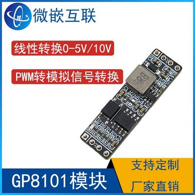 GP8101S模块 1路PWM转0-5V/10V模拟电压模块 DAC 方案开发验证板