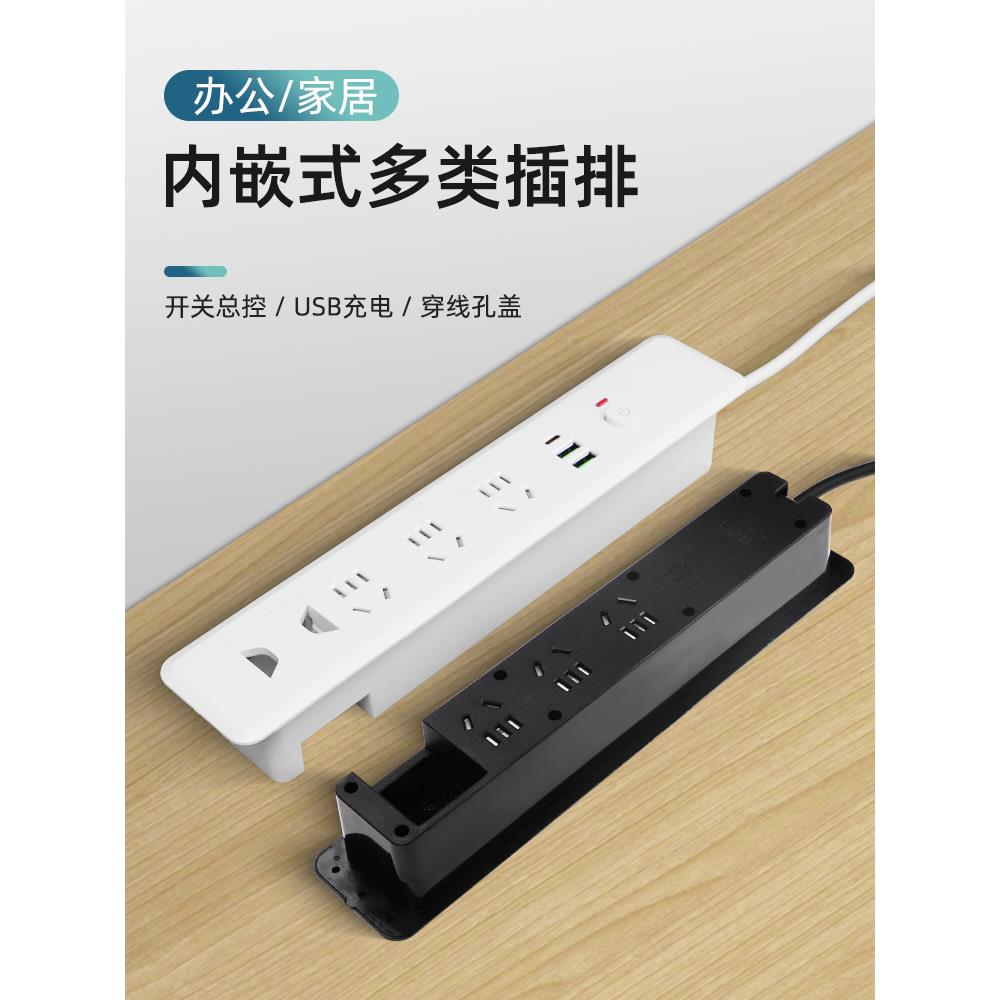 嵌入式插座电视柜办公桌书桌会议桌插排桌面隐形台面内嵌排插线板
