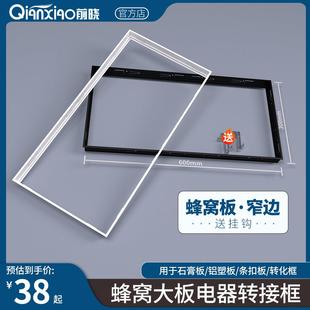 集成吊顶转接框轻铝蜂窝大板专用转换框浴霸转化框300 450mm 600