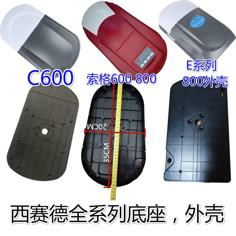 C600电机 底座翻版自动开门机底盘SEASIDE西赛德800机头机器配件