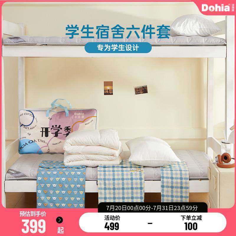 多喜爱学生宿舍全棉三件套床单被套被子床垫全套六件套90单人床