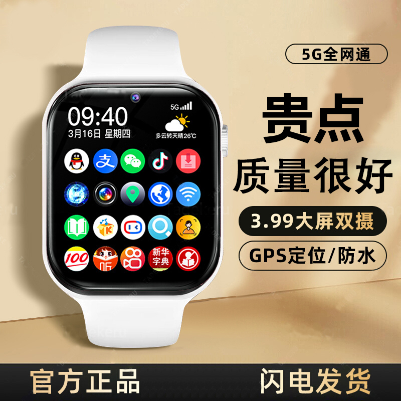 2025新款智能儿童电话手表可插卡旗舰5G全网通官方正品大屏定位防水青少年男女孩初中高中小学生专用GPS安卓
