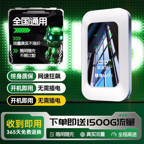 WiFi6随身WiFi三网高速全国通