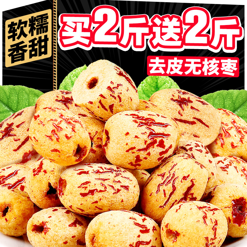 去皮去核红枣新疆特产免洗脱皮