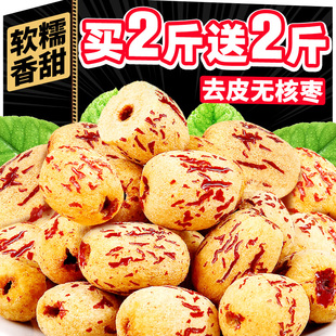去皮去核红枣煮粥煲汤大枣新疆特产无核灰枣免洗脱皮即食休闲零食