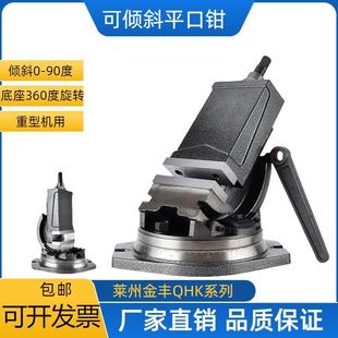 平口钳万向台钳360度旋转精密锥度式 金丰可倾斜角固式 虎钳4568寸