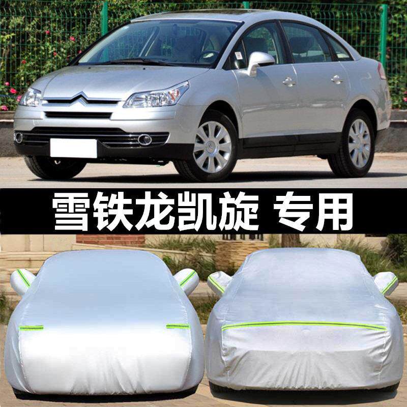 东风雪铁龙凯旋专用车衣车罩隔热防晒防雨遮阳防尘加厚汽车外套子