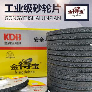 金得宝磨光片切割片抛光片砂轮片金属磨光机打磨片角磨片100