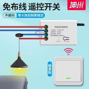 床头无线遥控开关面板免布线220v智能家用控制电灯灯具双控随意贴