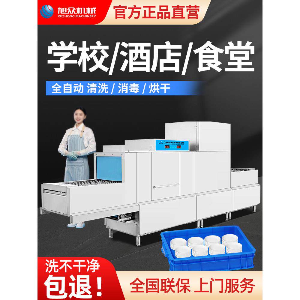 旭众全自动大型洗碗机商用学校食堂通道式碗碟餐盘长龙式清洗机