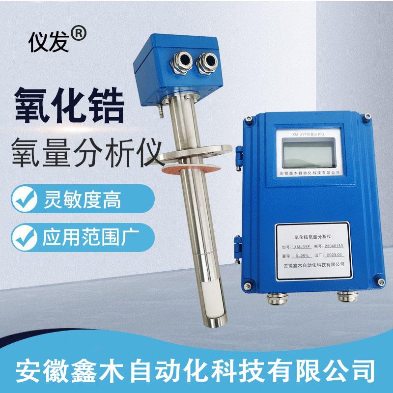 氧化锆氧分析仪直插式氧传感器氧探头在线检测烟道氧含量氧量计