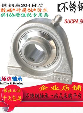 不锈钢外球面带座轴承立式座SUCPA203 204 205 206 207防水调心