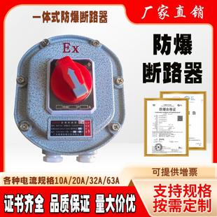 防爆断路器开关380开关三相开关风机开关水泵开关220开关单相空开