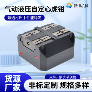 气动液压自定心虎钳双向精密虎钳加工中心自定心虎钳同心夹钳
