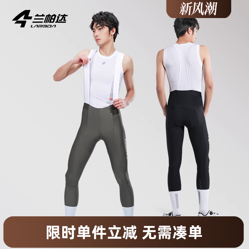 兰帕达无痕舒适骑行裤高级一片式