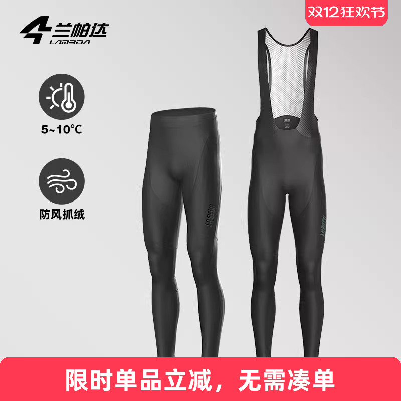 兰帕达防风防泼水抓绒保暖骑行裤