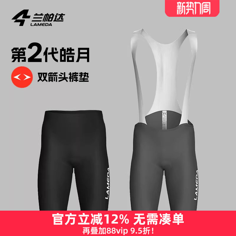 兰帕达意大利双箭头骑行裤背带裤公路车短裤夏季男自行车皓月二代