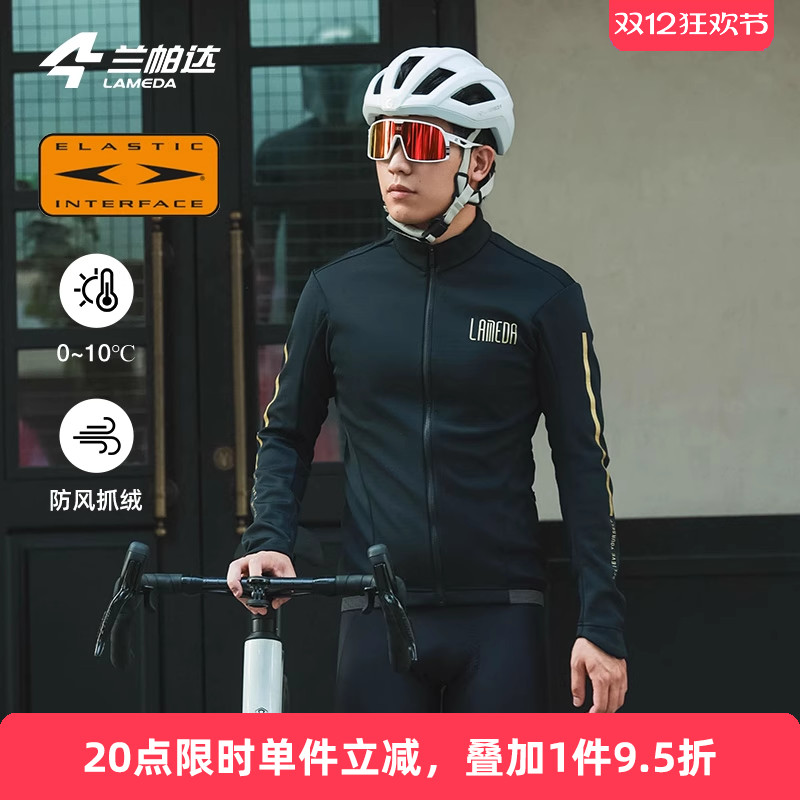 兰帕达防风锁温保暖抓绒骑行服