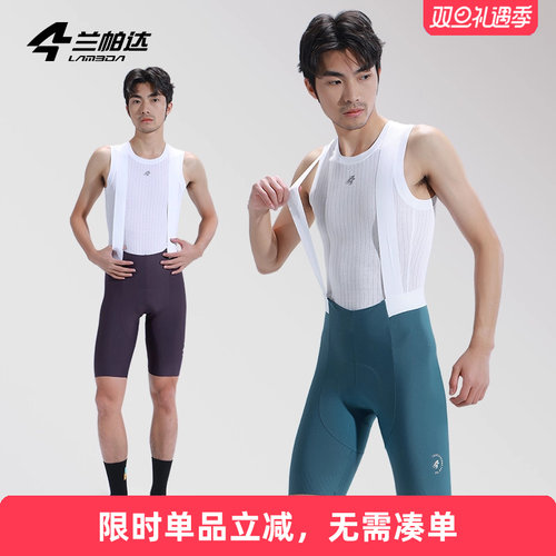 兰帕达带口袋专业透气骑行裤