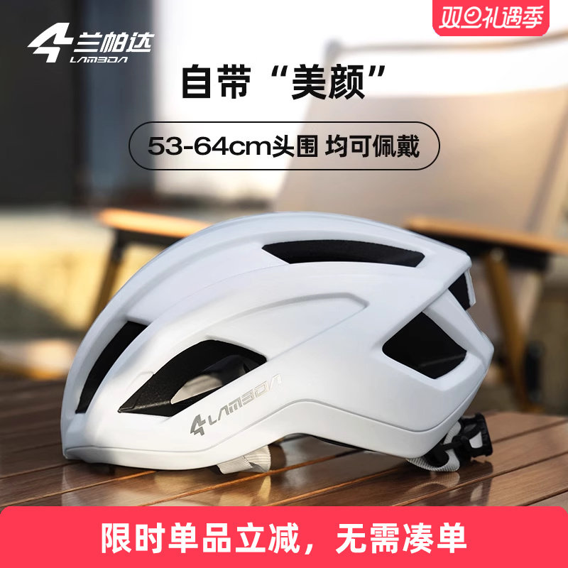兰帕达 一体成型透气显头小骑行头盔男女公路安全帽自行车奈斯