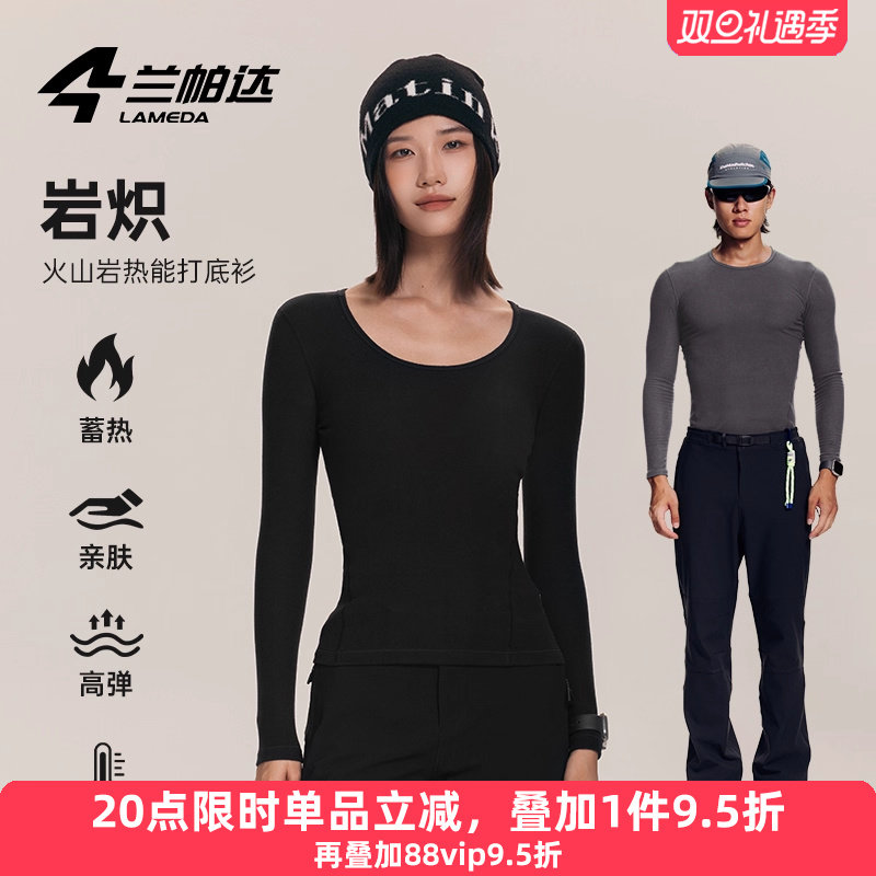 兰帕达火山岩保暖打底衫