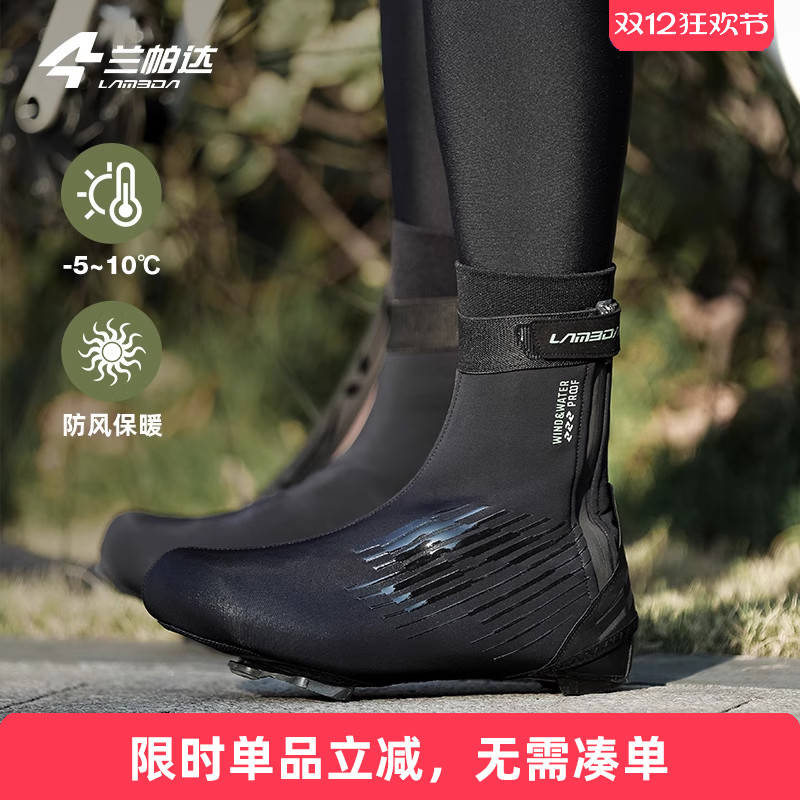兰帕达防风防泼水保暖骑行鞋套