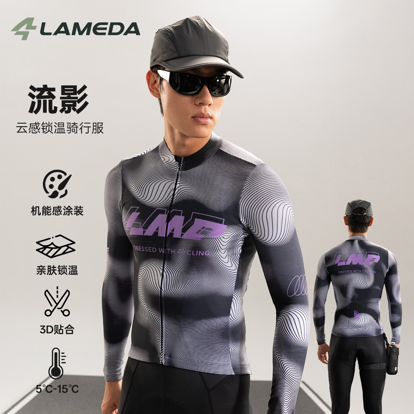 兰帕达流影骑行服男冬季长袖上衣