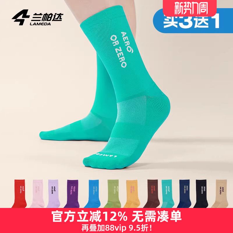 兰帕达新款男女款反光骑行袜高筒袜透气跑步户外运动袜自行车追光