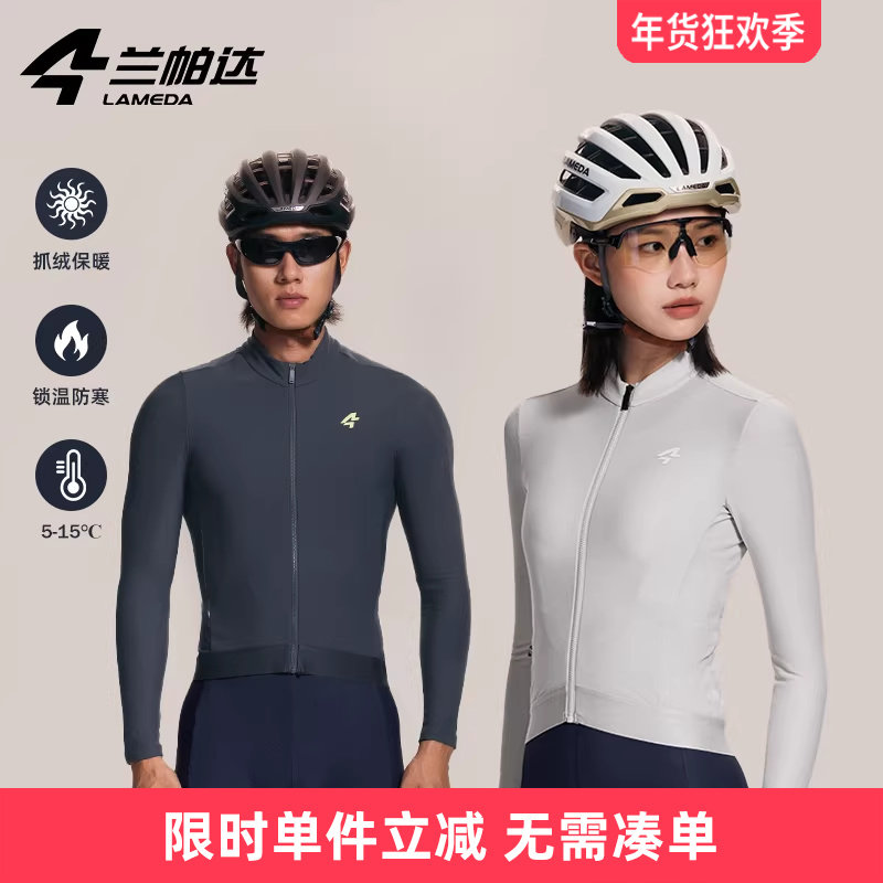 兰帕达优适E 男女抓绒骑行服5-15度霜影20秋冬保暖上衣公路自