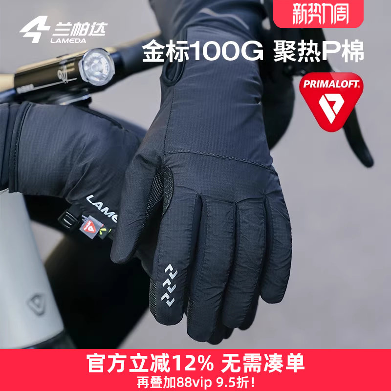 兰帕达 P棉保暖防风防水秋冬季骑行手套自行车摩托电动车减震全指