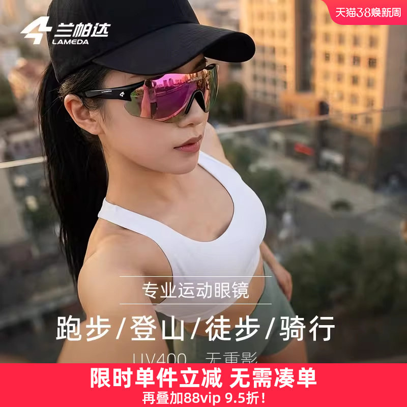 兰帕达 防雾变色炫彩跑步骑行眼镜马拉松徒步登山日夜两用自行车