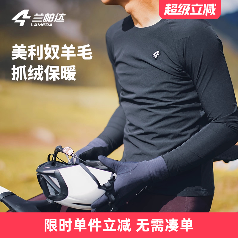 兰帕达美利奴羊毛保暖骑行服防风