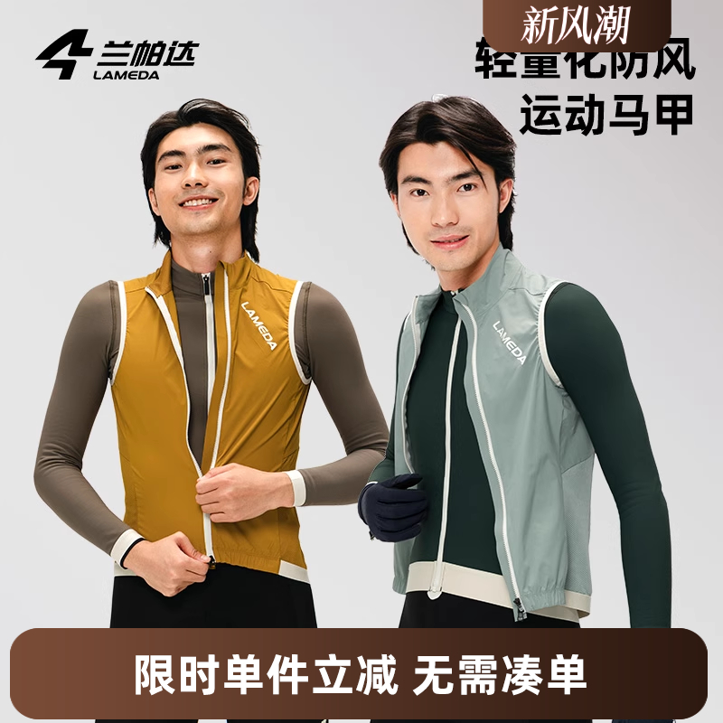 兰帕达运动跑步登山防风马甲通勤