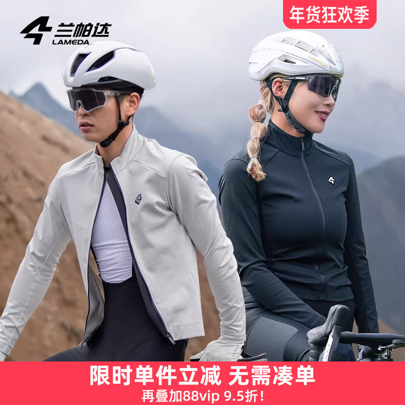 兰帕达5-10度秋冬骑行服抓绒保暖防风外套男女夹克公路自行车锦御,自行车/骑行装备/零配件,骑行外套,淘宝优惠券,粉丝福利购,淘宝优惠卷