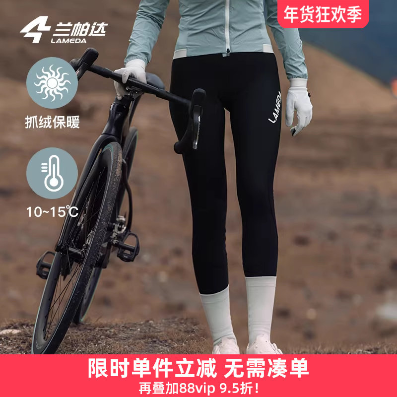 兰帕达 10-15度秋冬季抓绒保暖骑行裤背带裤长裤女公路自行车岚