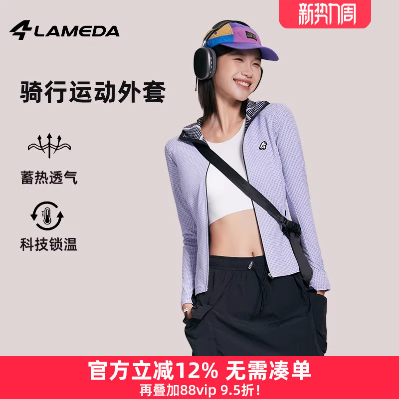 兰帕达 休闲户外运动连帽徒步骑行外套女通勤秋冬公路自行车随行