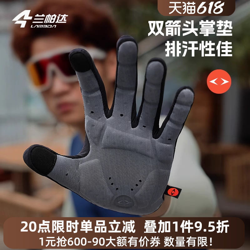 兰帕达 双箭头掌垫骑行手套全指长指触屏男女防晒公路自行车云逸
