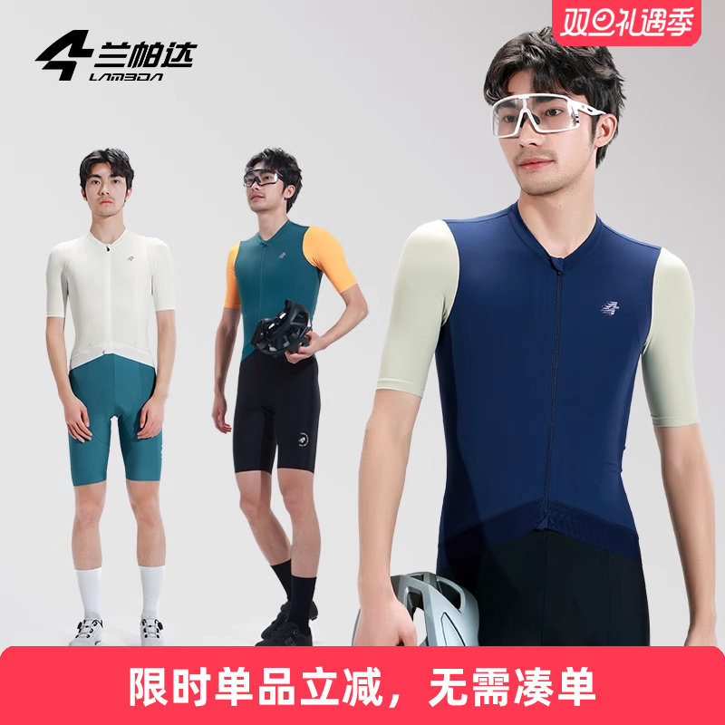 兰帕达 夏季透气骑行服短袖男上衣防晒速干专业公路车自行车云翼