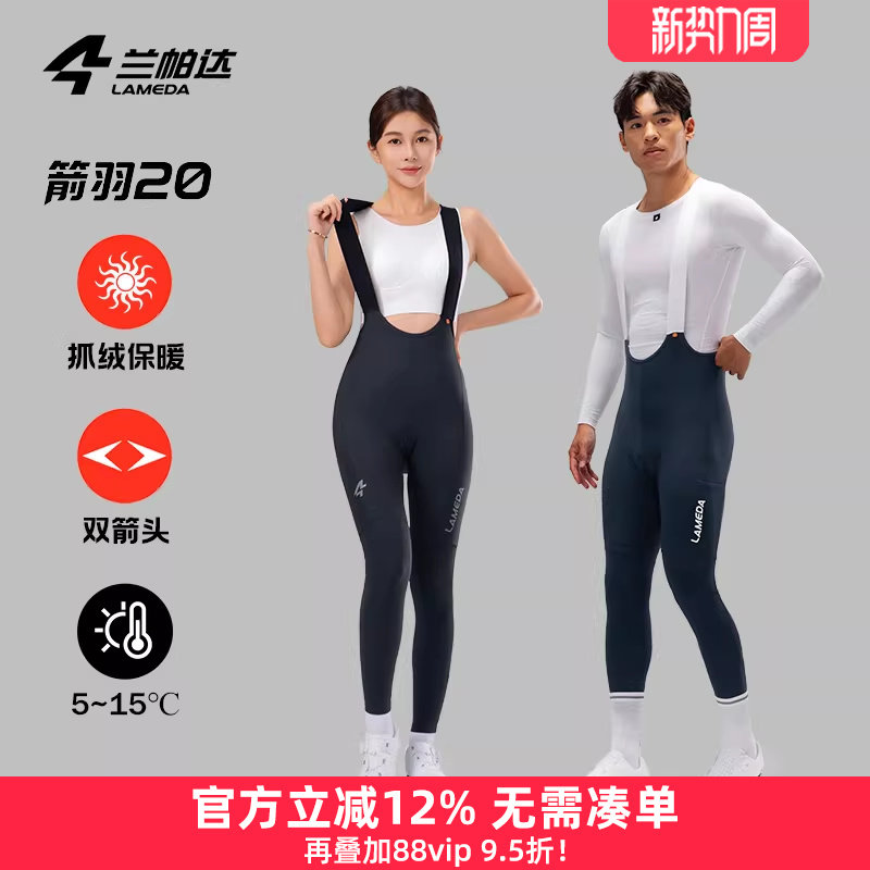 兰帕达箭羽20抓绒双箭头骑行长裤背带裤5-15度男女秋冬公路自行