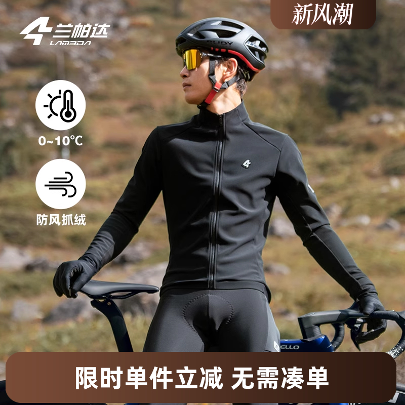 兰帕达防风防水抓绒保暖骑行服