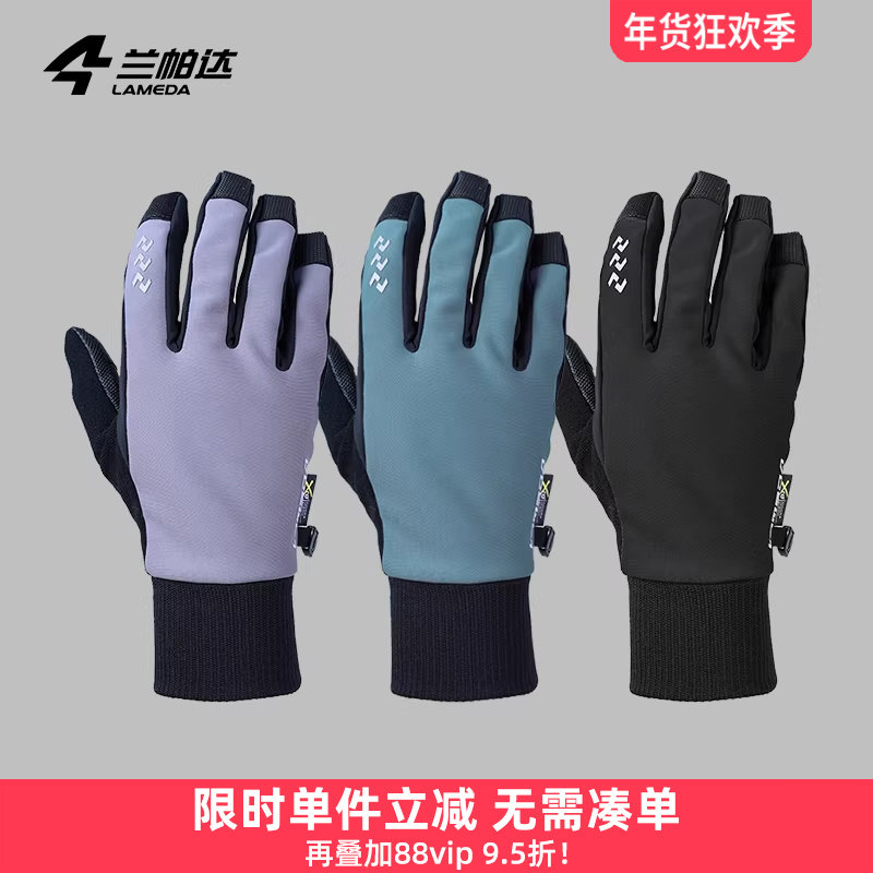 兰帕达秋冬防风保暖防泼水骑行手套长指触屏公路自行车电动车全指